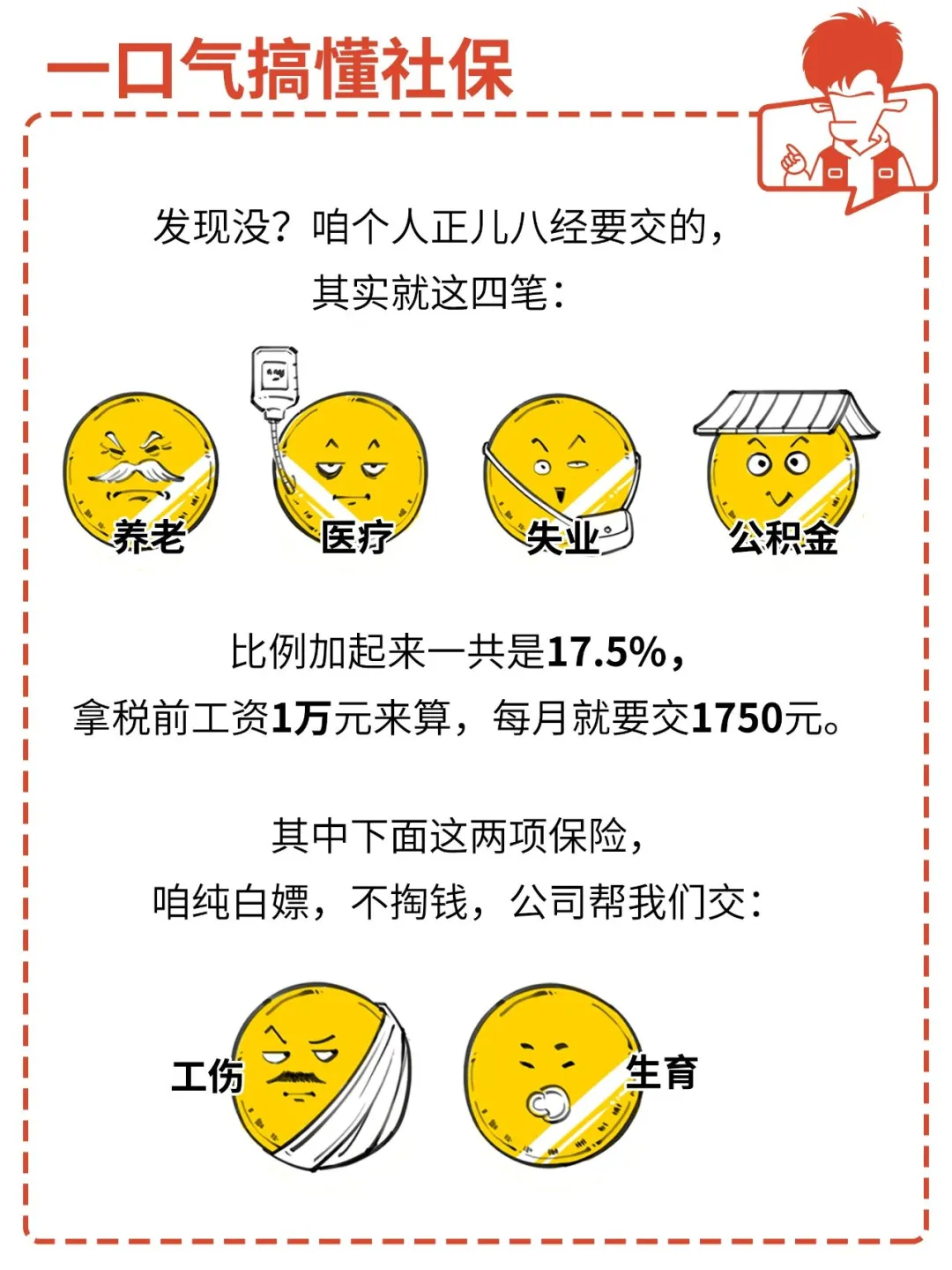 9月社保新规实施！一口气搞懂社保