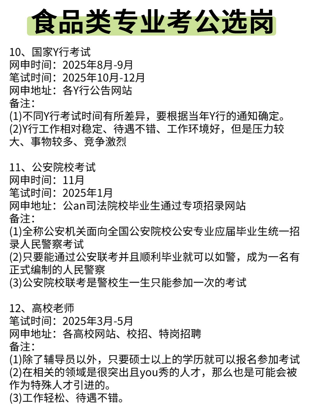 今年，食品类专业考公真的赢麻了！