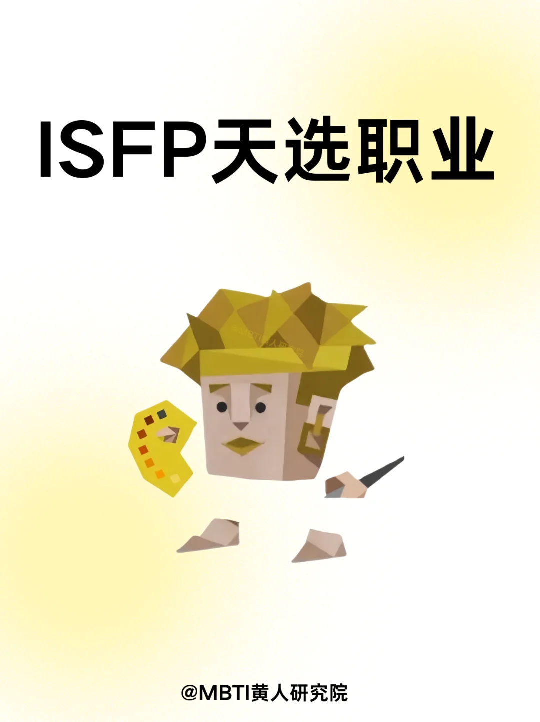 isfp适合做什么工作