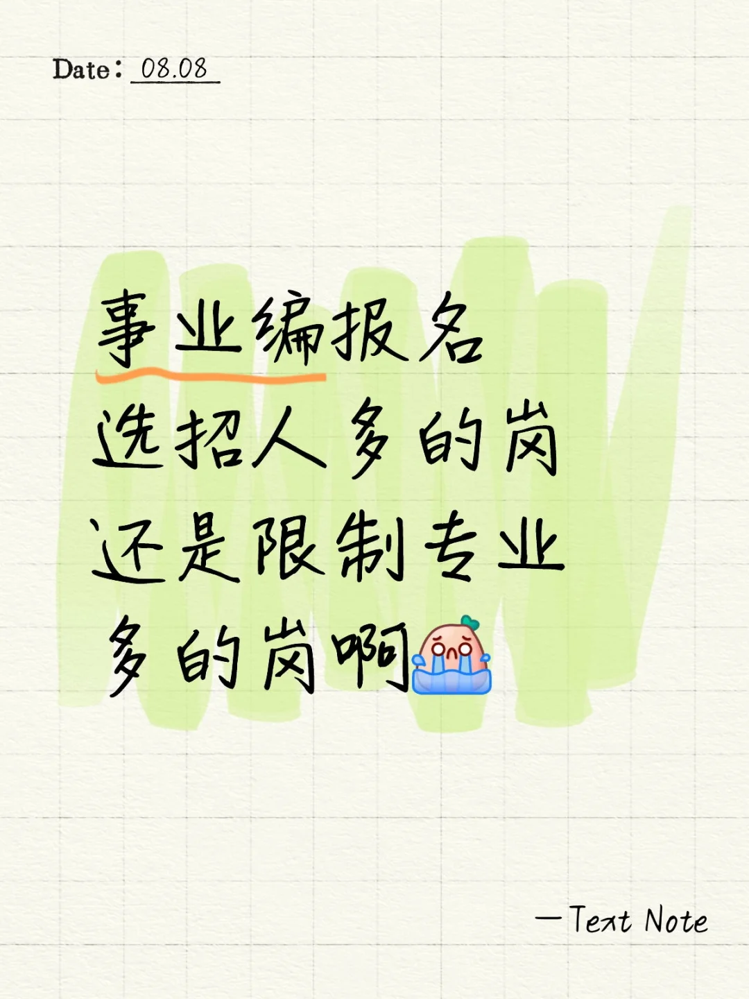 事业编报名，求助！！！