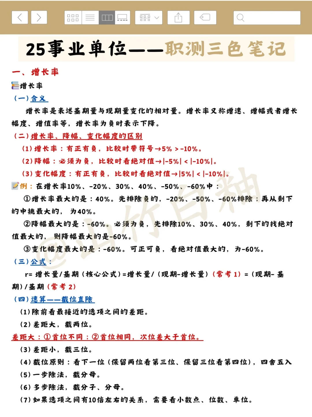 提醒一下，25下事业单位的人！