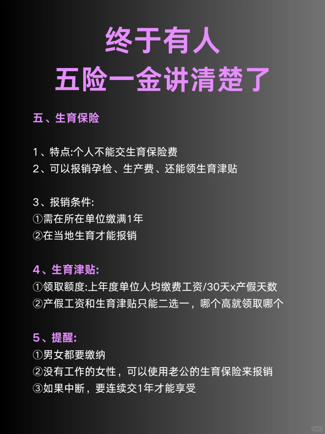 干货，五险一金终于讲清楚了?