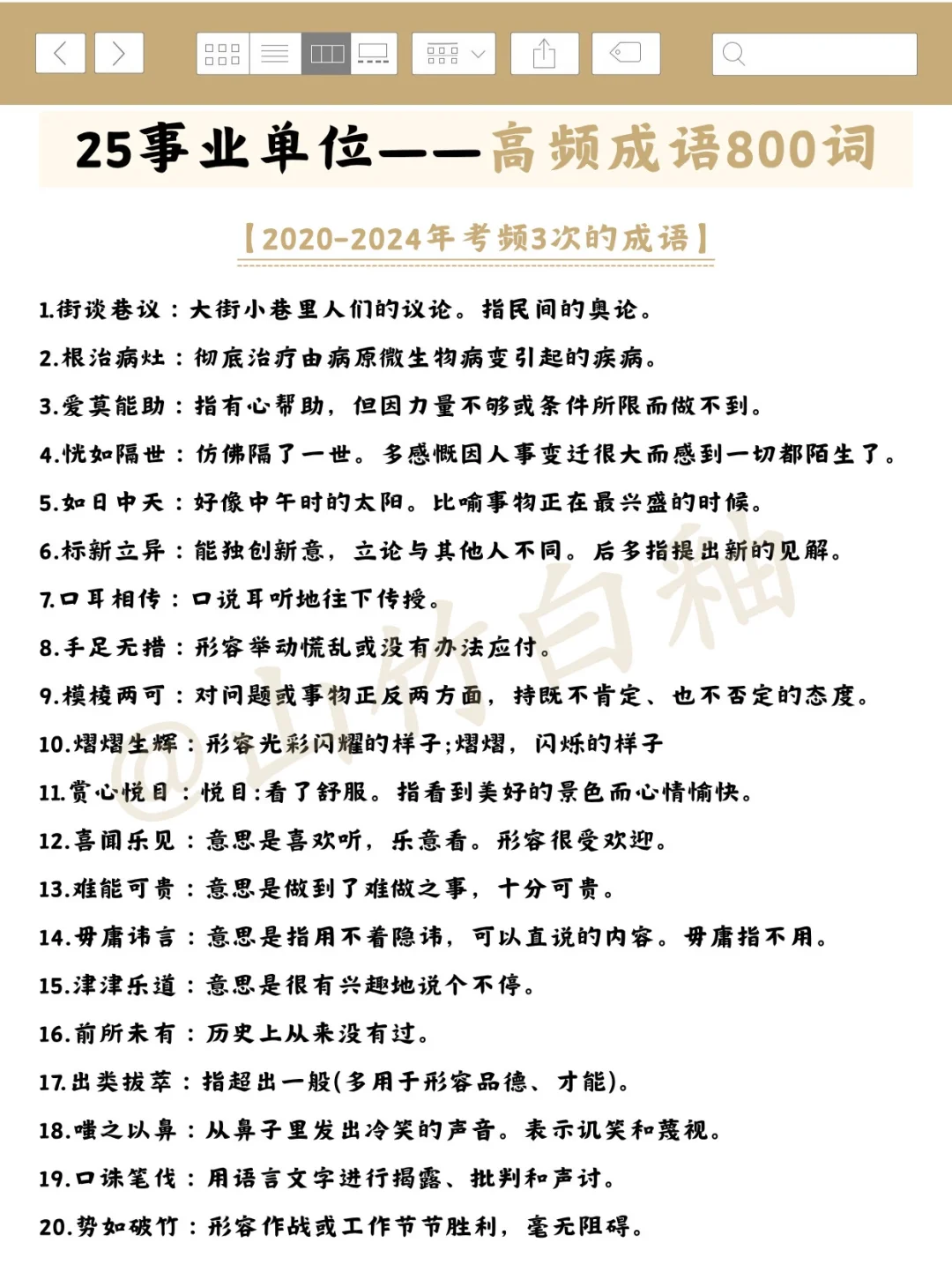 提醒一下，25下事业单位的人！