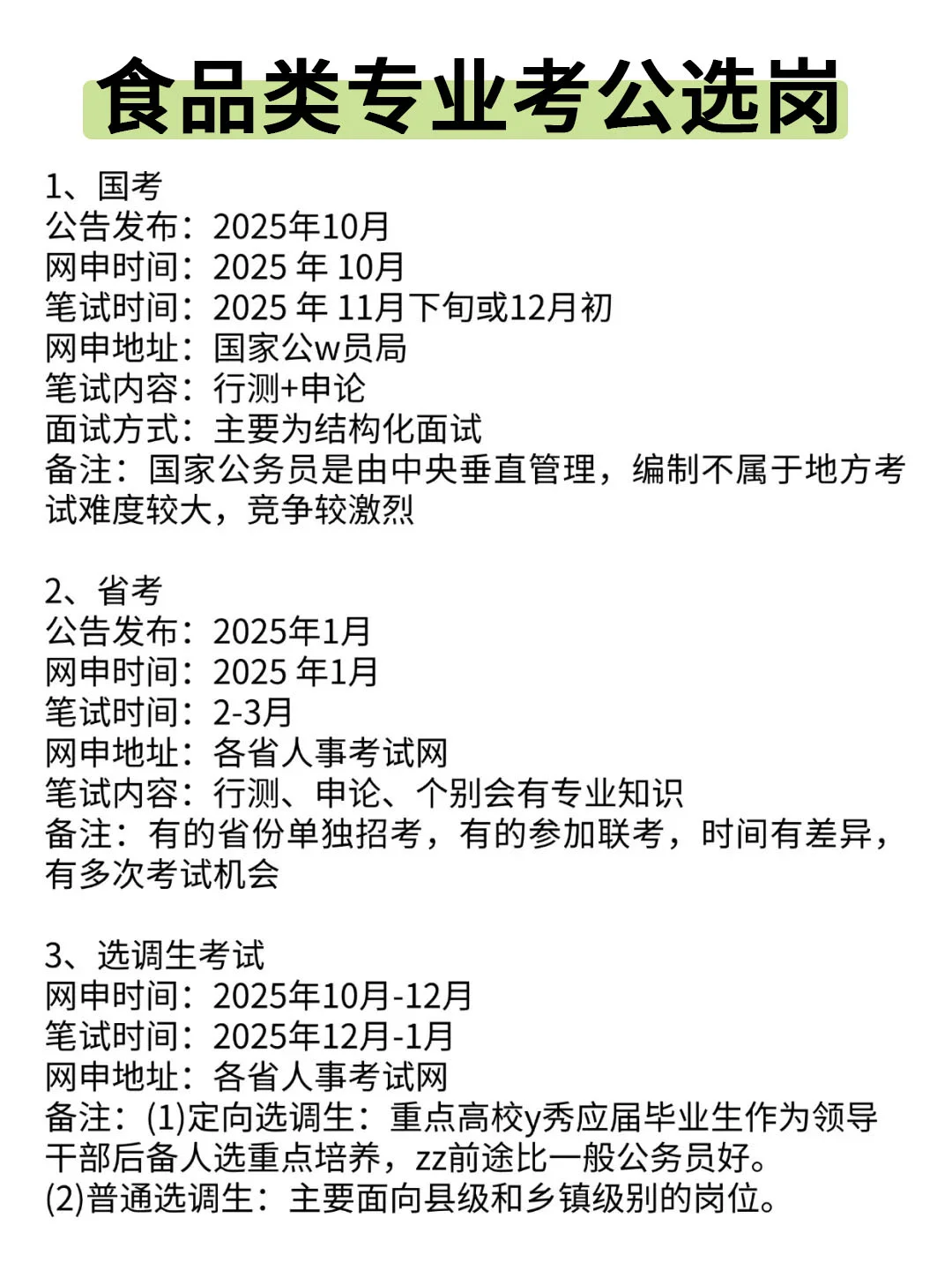 今年，食品类专业考公真的赢麻了！