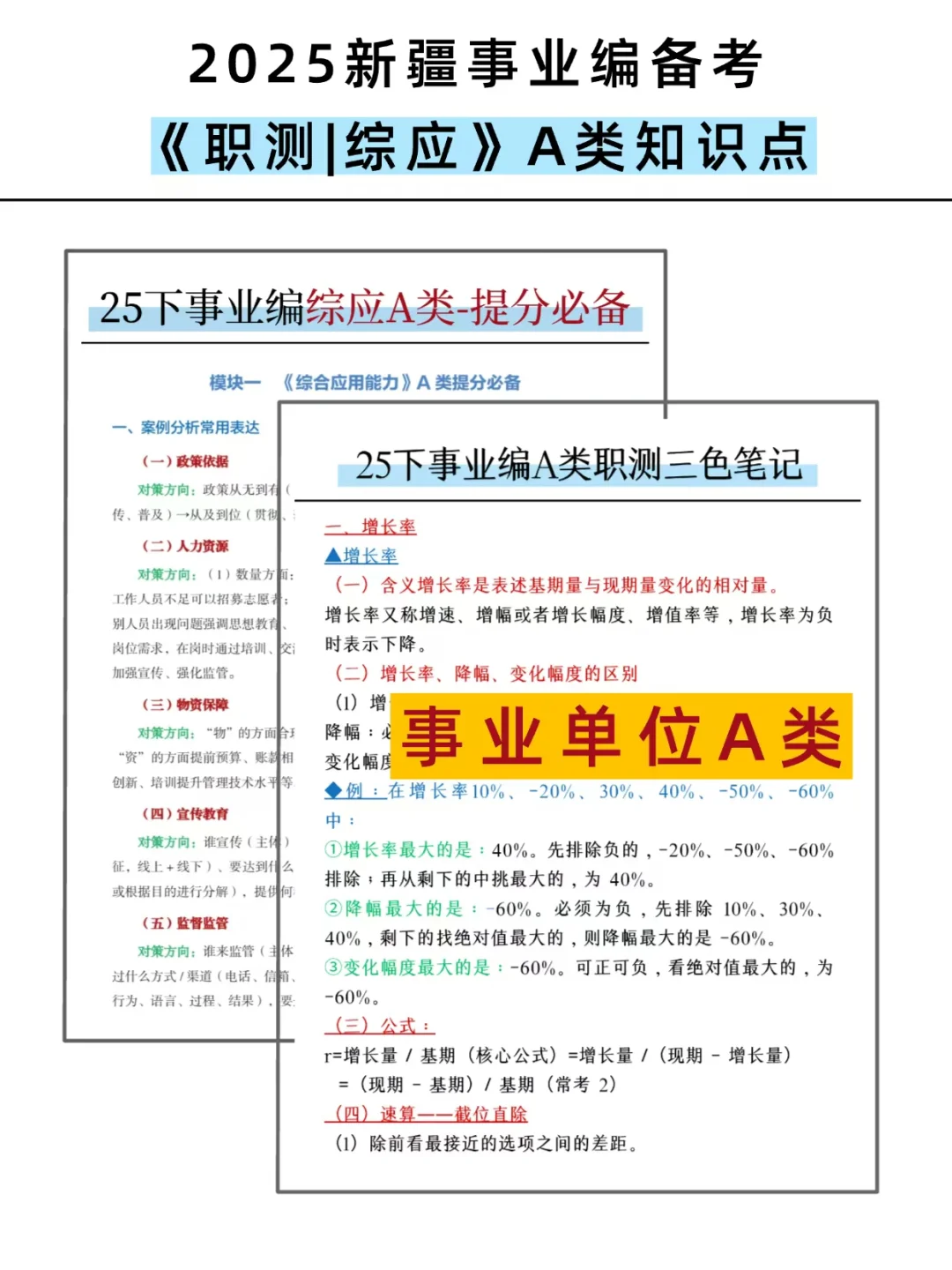 10.25新疆事业编，玩呗活爹，反正重复率95%