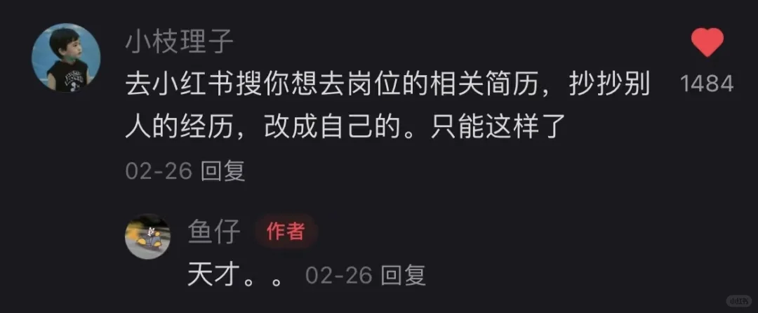 太好了,是邪修。草包校招简历有救了...