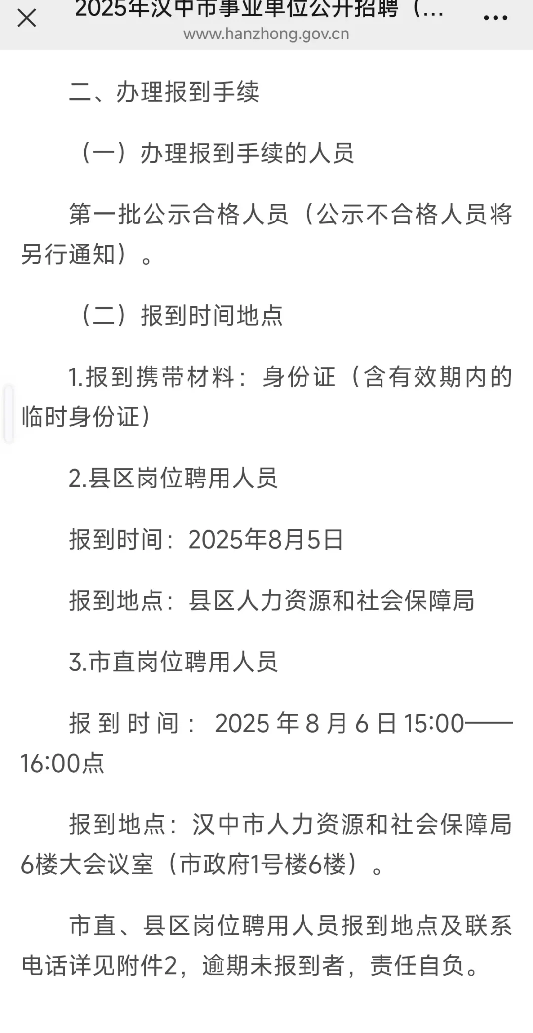 25年汉中市事业单位招录公示