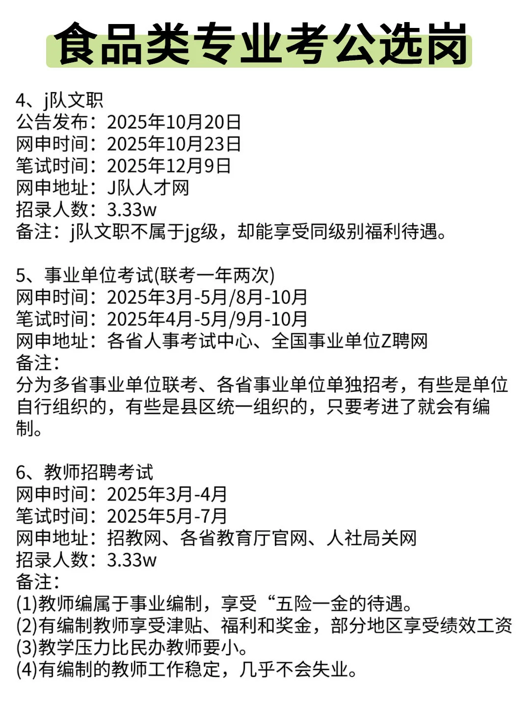 今年，食品类专业考公真的赢麻了！