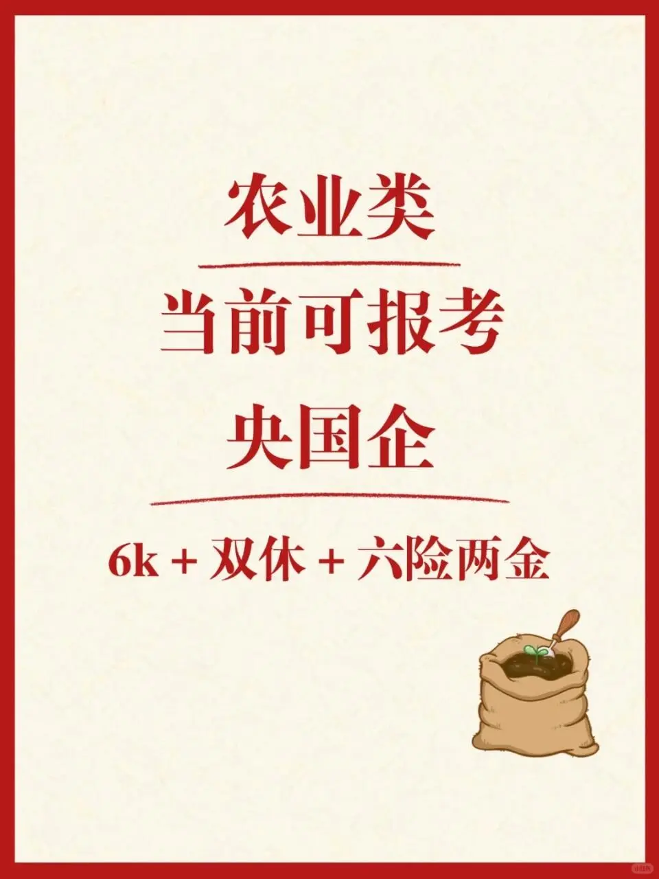 农业类必投央国企今日分享学科