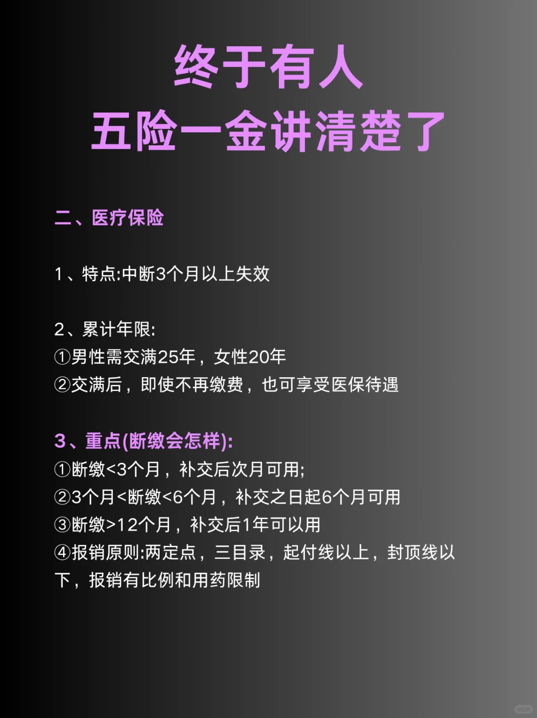 干货，五险一金终于讲清楚了?