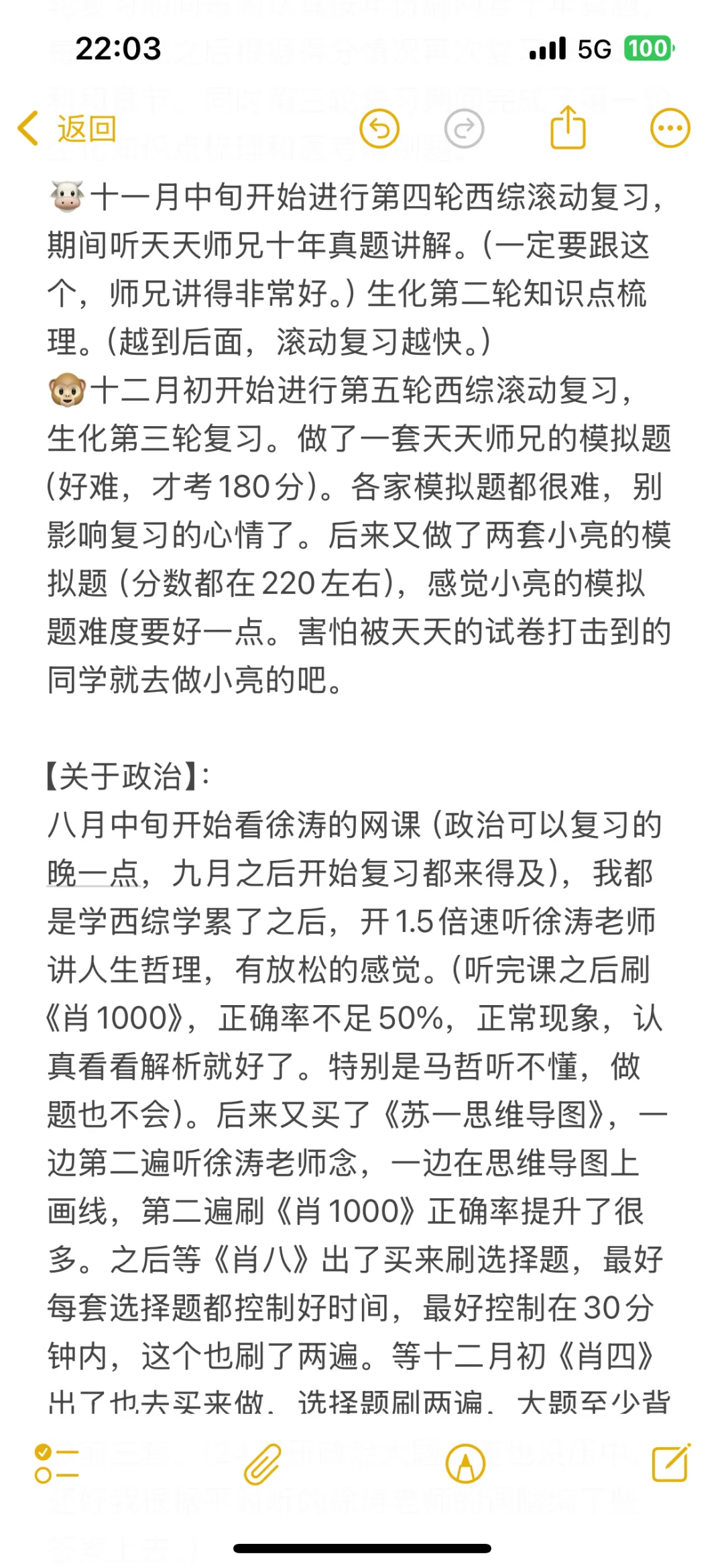 差生五个月上岸重庆医科大学经验贴