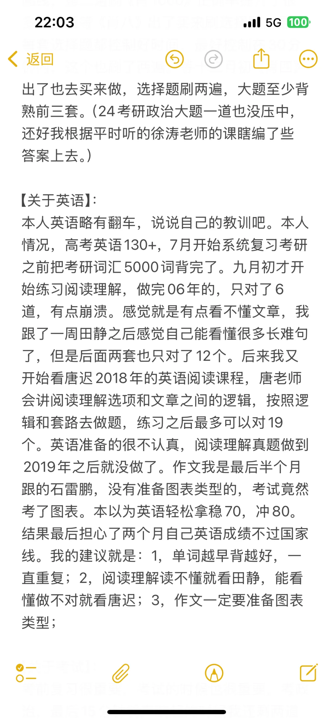 差生五个月上岸重庆医科大学经验贴