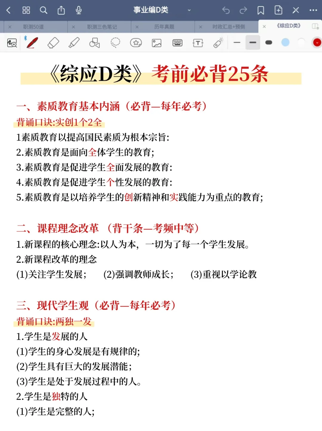 8.8后备考事业编D类，我的建议是