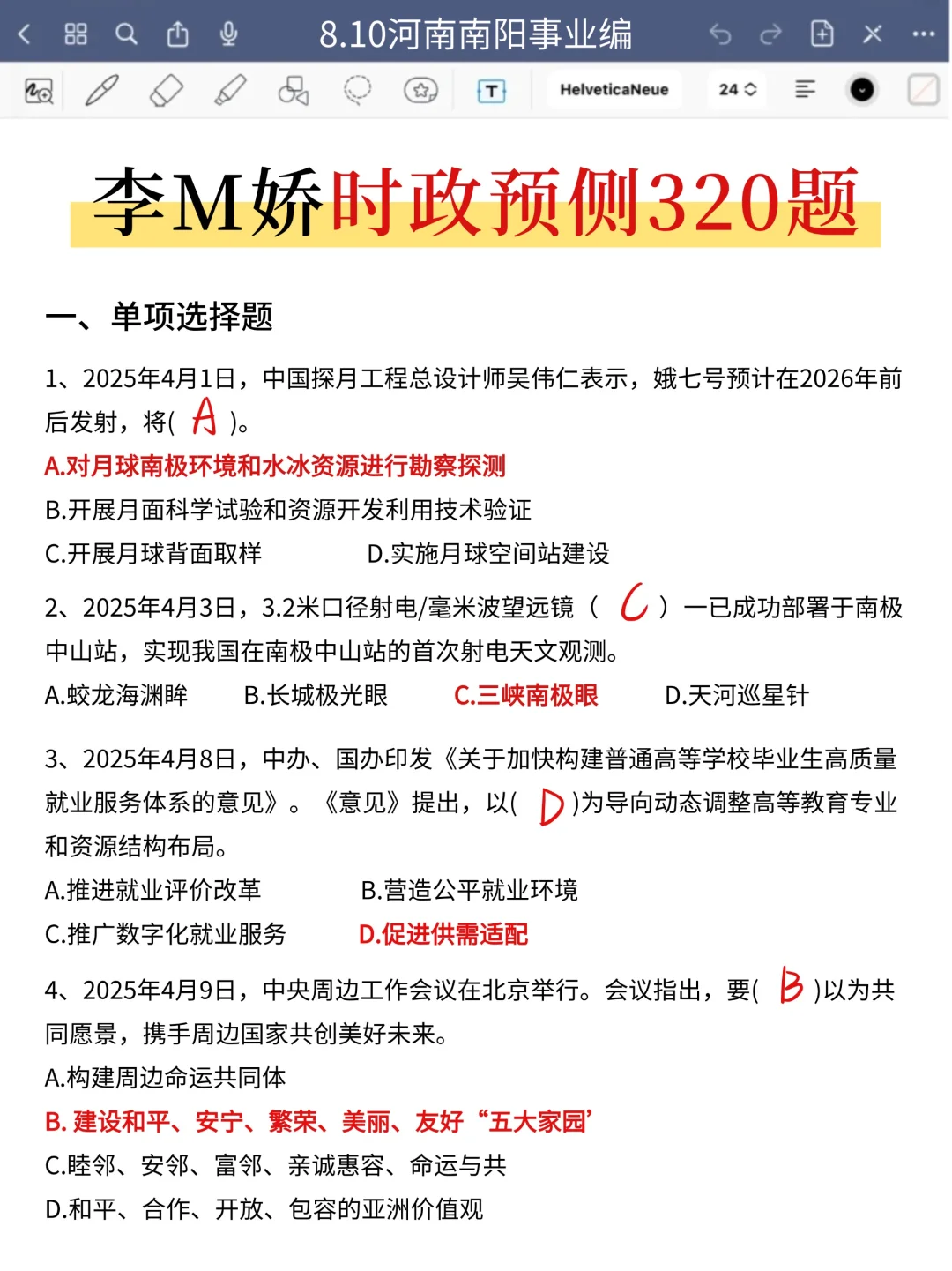 周日南阳事业编别裸考，极简背诵版，5h足矣