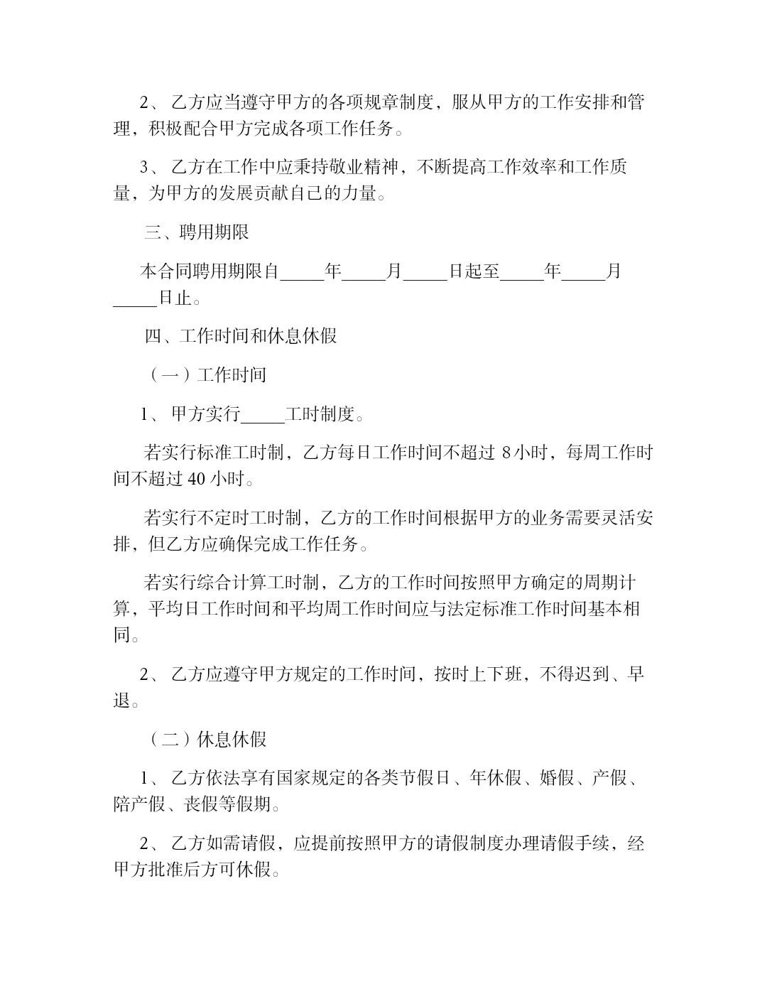 聘用合同通用版