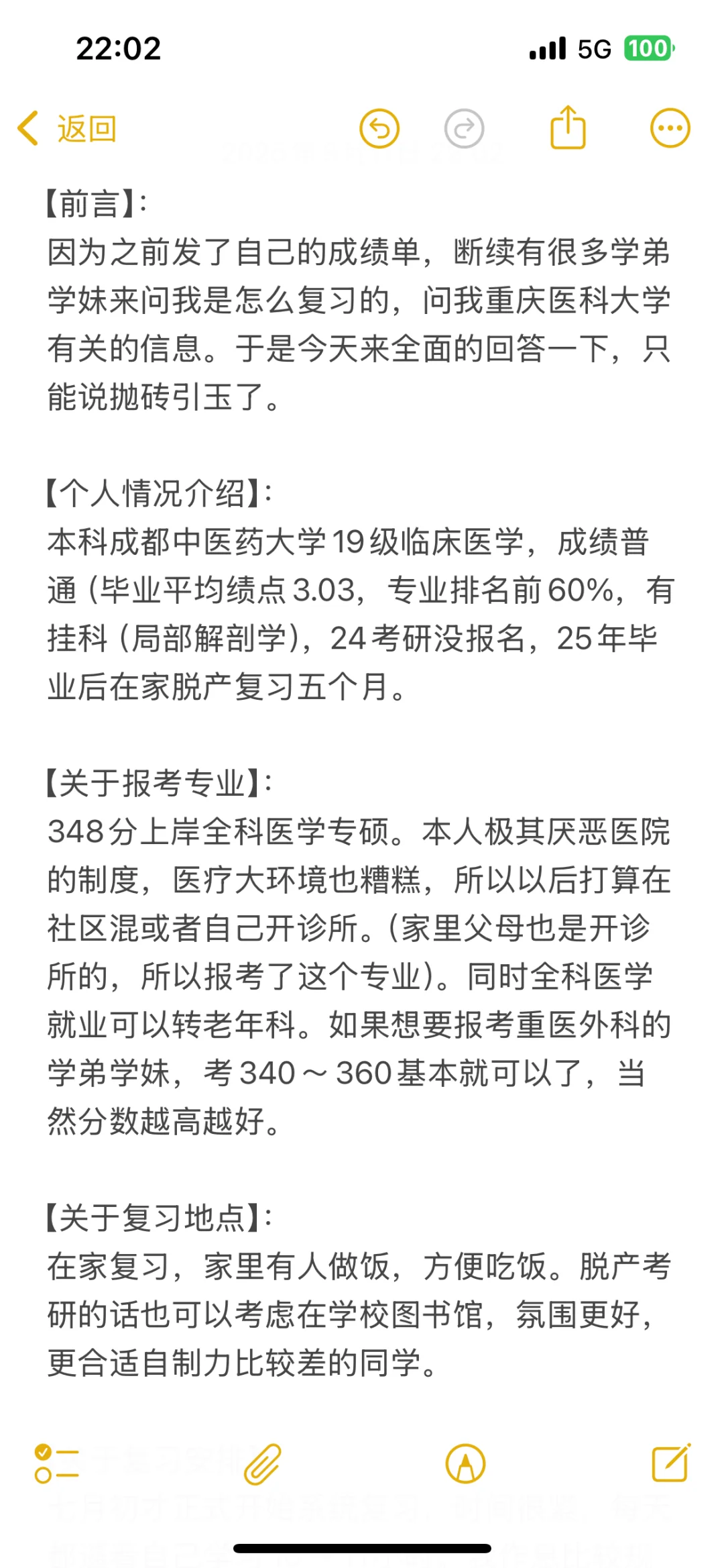 差生五个月上岸重庆医科大学经验贴