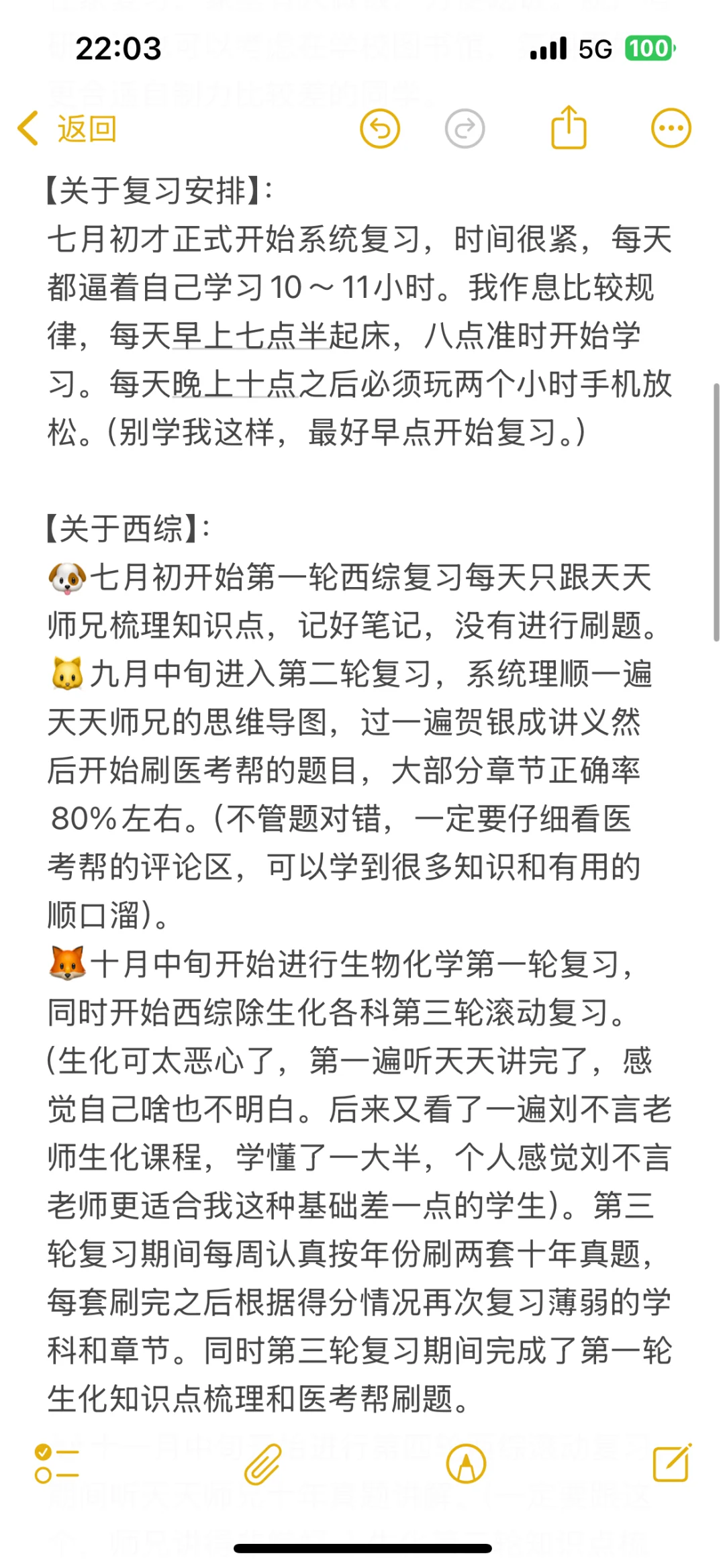 差生五个月上岸重庆医科大学经验贴