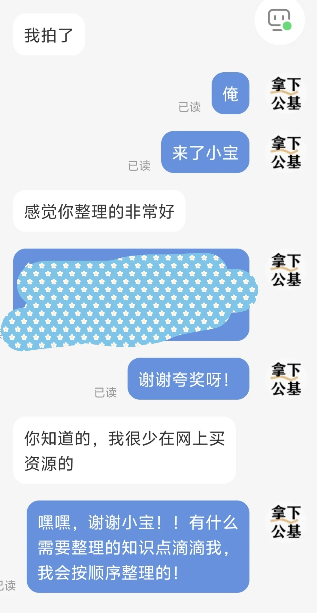 被认可了真的很开心！