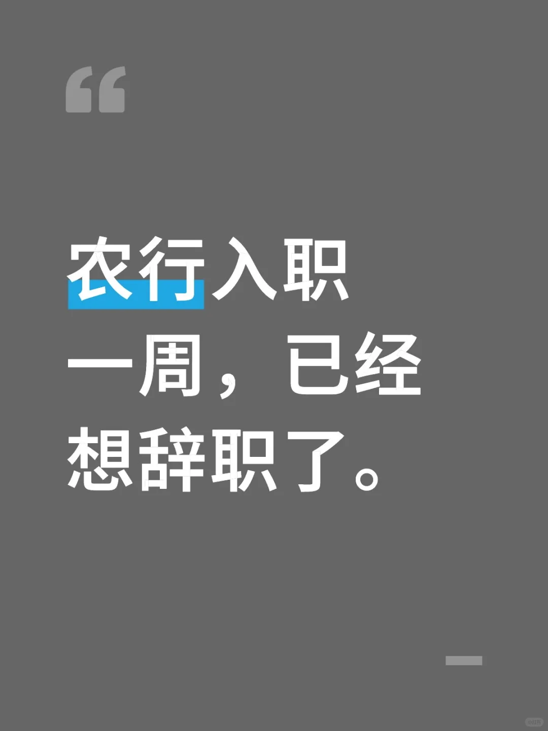 农行新人