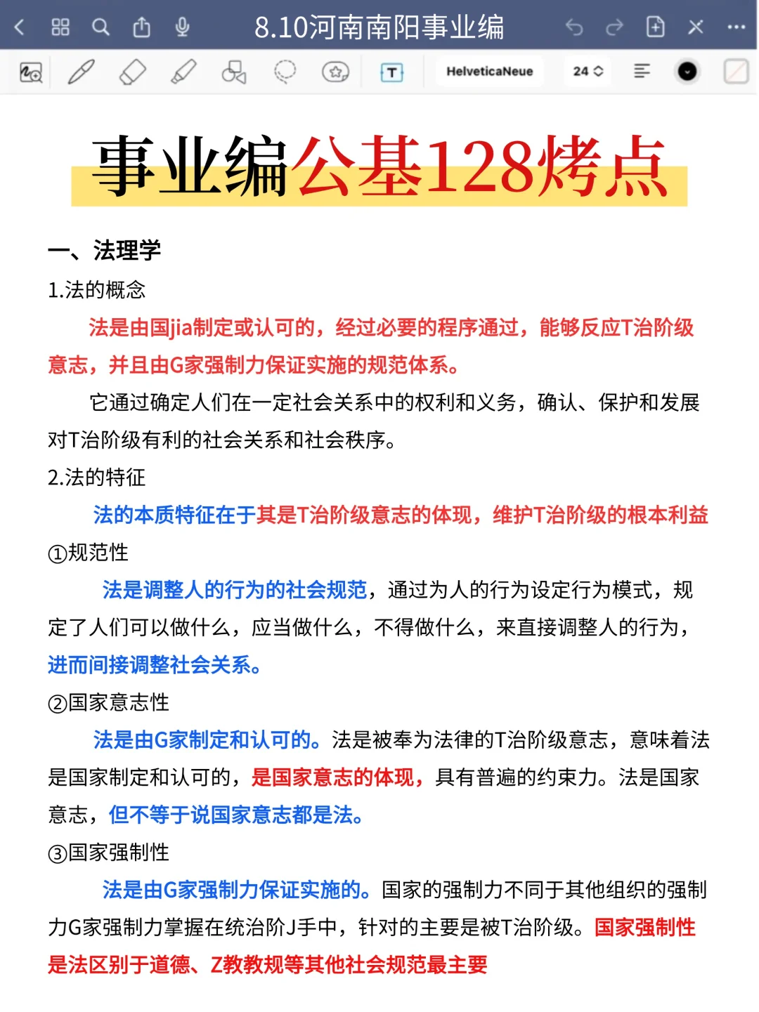 周日南阳事业编别裸考，极简背诵版，5h足矣