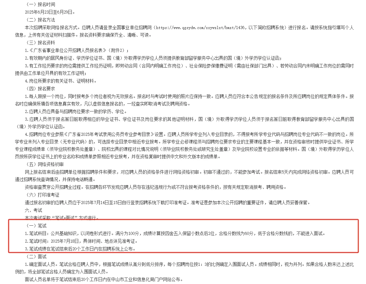 快看！中山事业编制公告出了，有编制