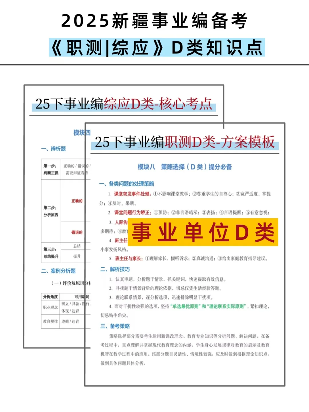 10.25新疆事业编，玩呗活爹，反正重复率95%