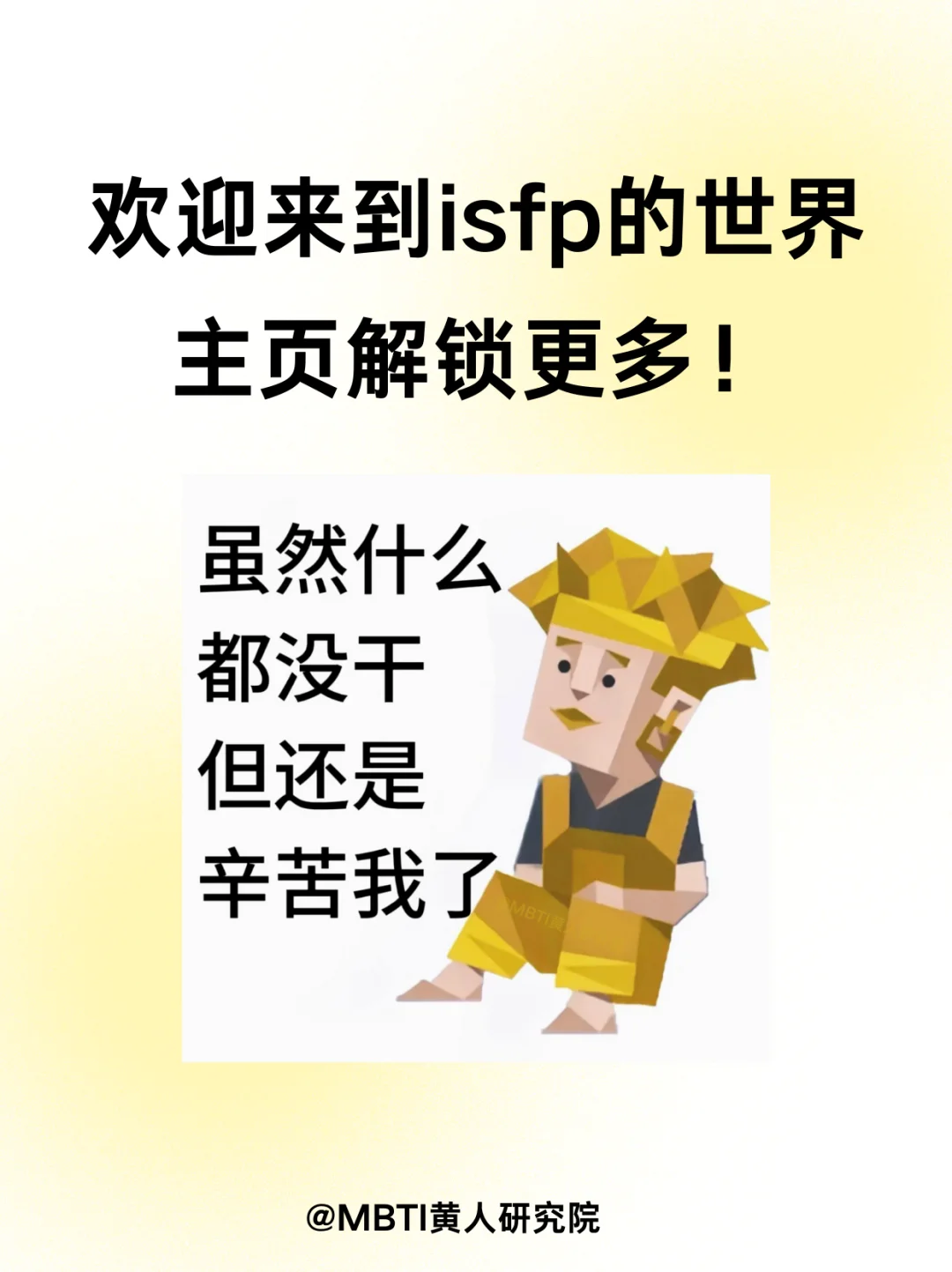 isfp适合做什么工作