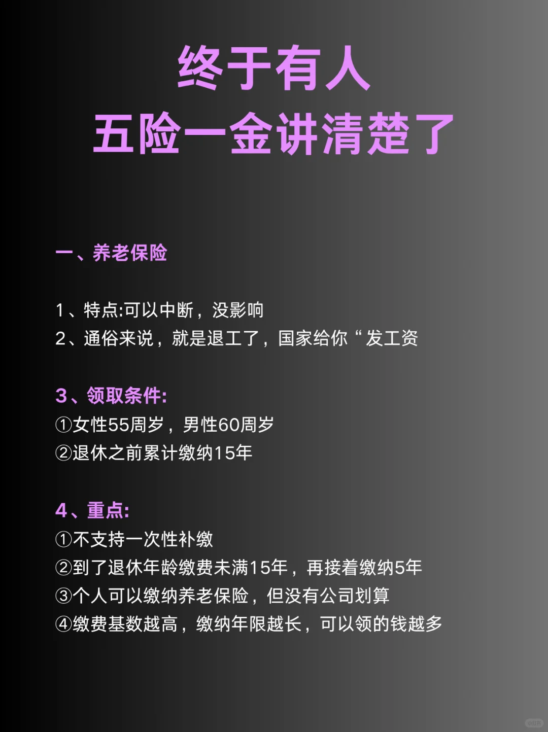 干货，五险一金终于讲清楚了?