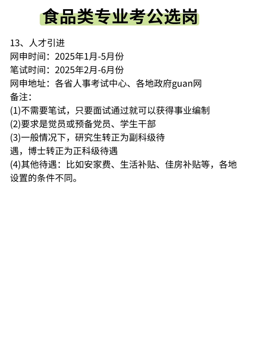 今年，食品类专业考公真的赢麻了！