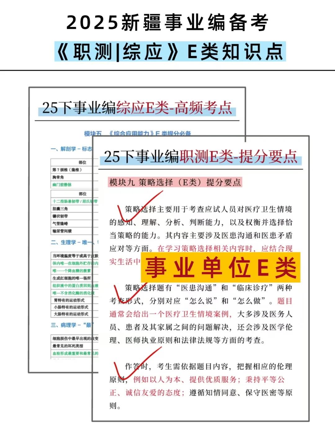 10.25新疆事业编，玩呗活爹，反正重复率95%