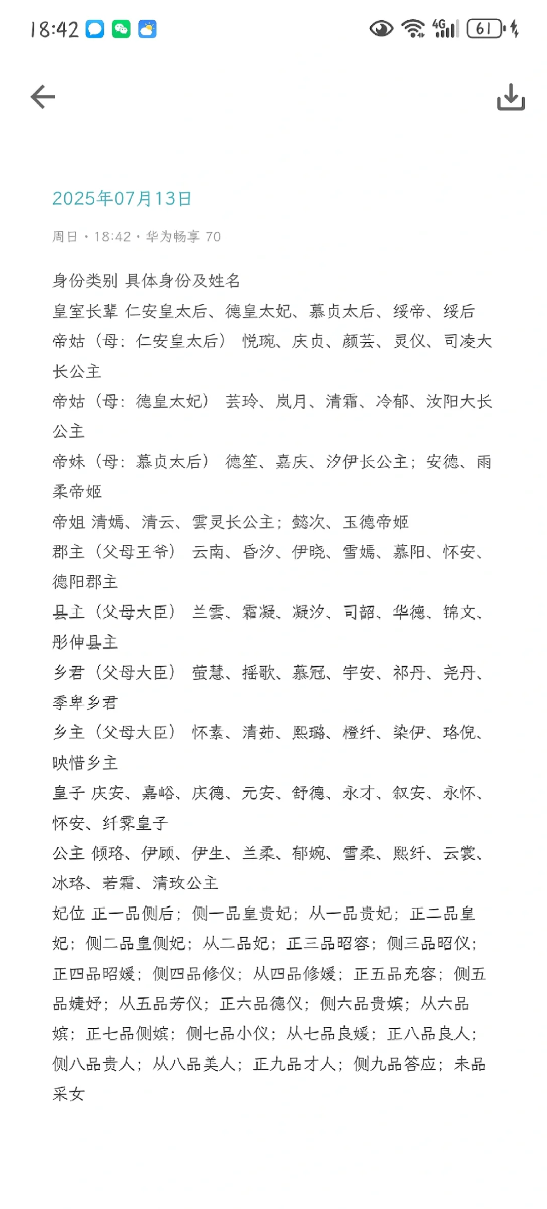 宫群—职位多多