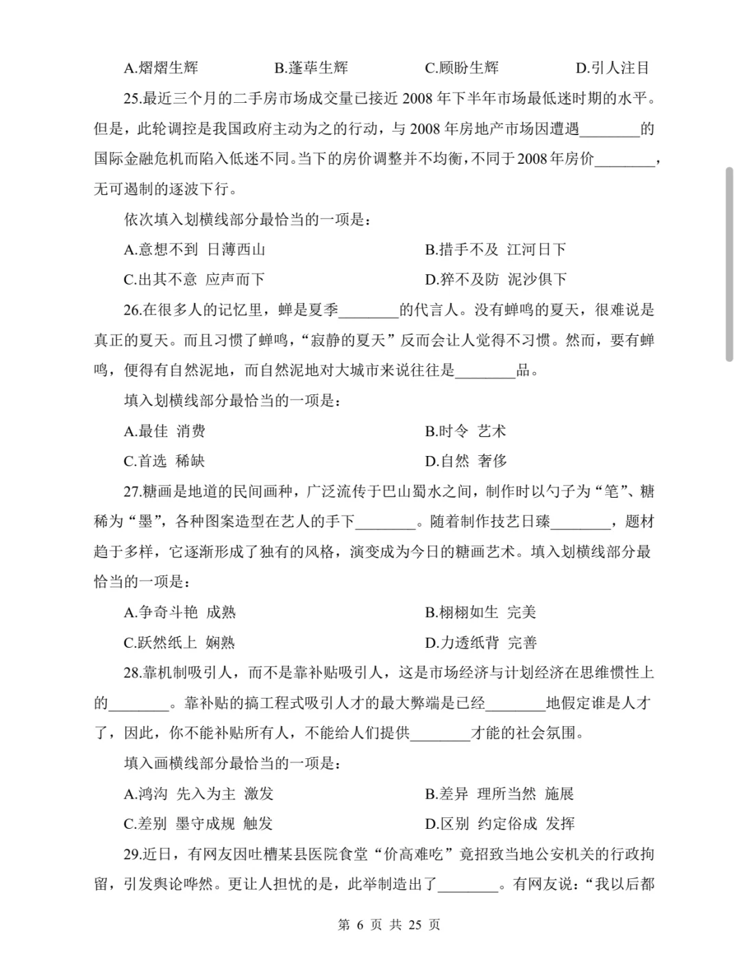 潍坊聘任的别卷了！这三套模拟卷帮了大忙