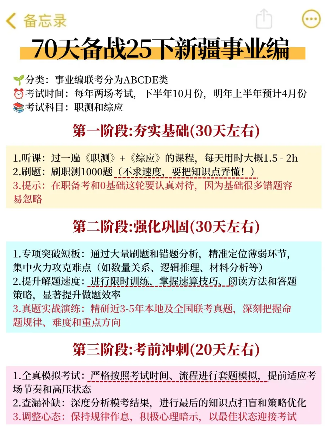 10.25新疆事业编，玩呗活爹，反正重复率95%