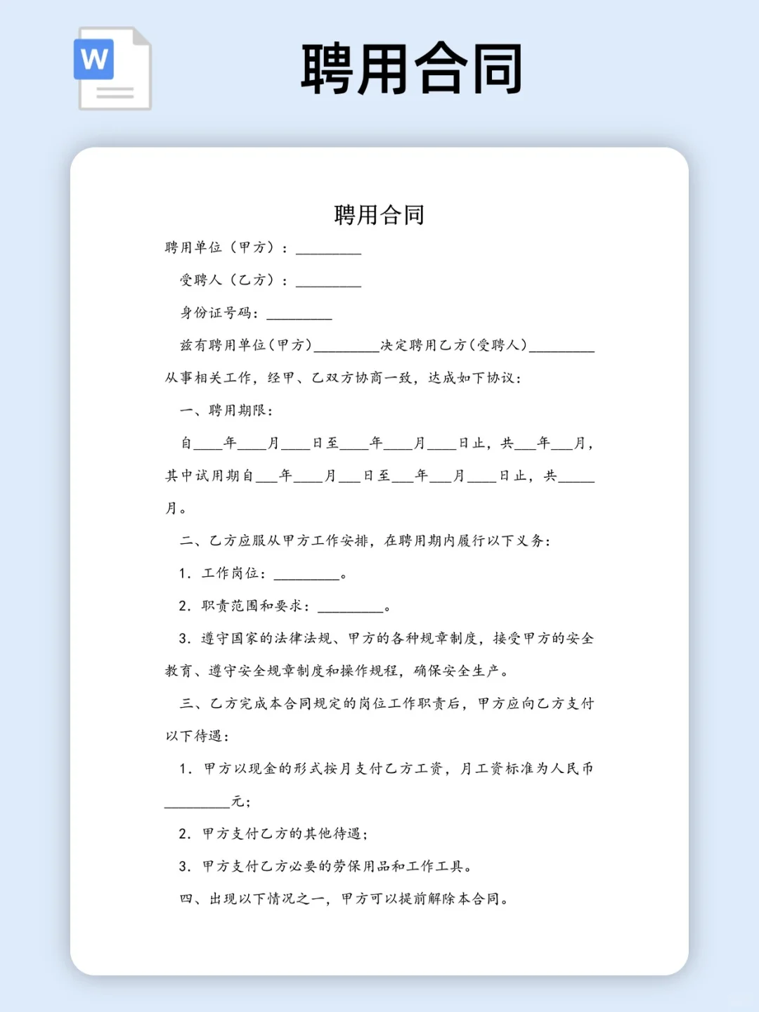 2025聘用合同模板（电子版）
