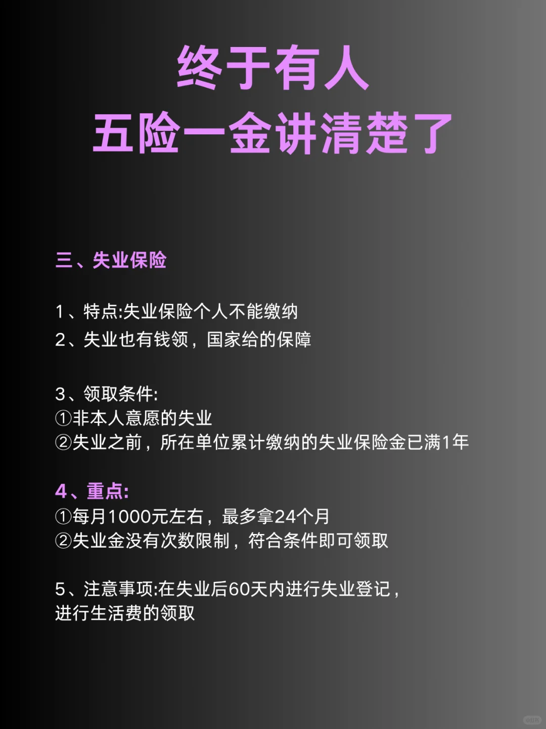 干货，五险一金终于讲清楚了?