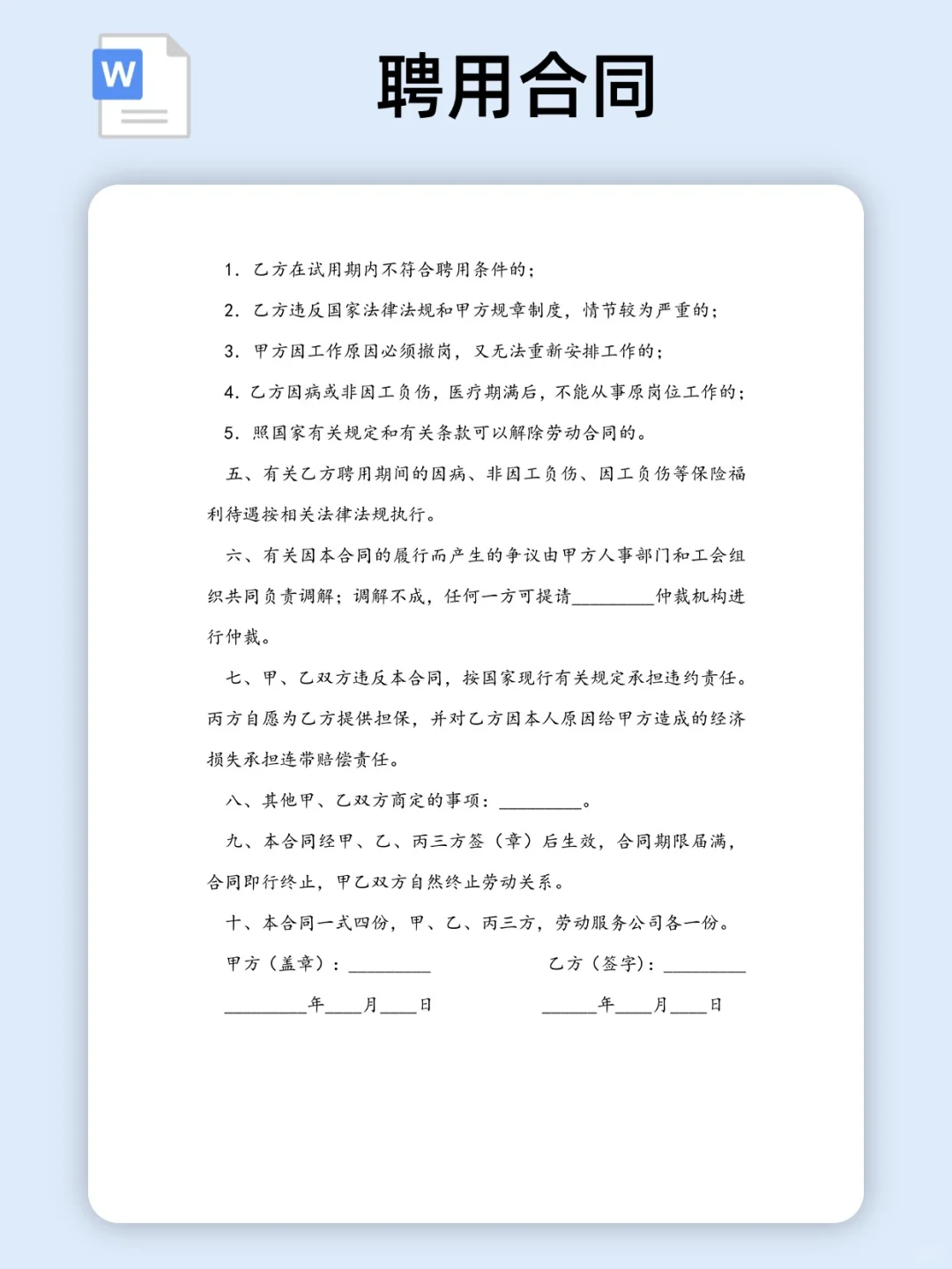 2025聘用合同模板（电子版）