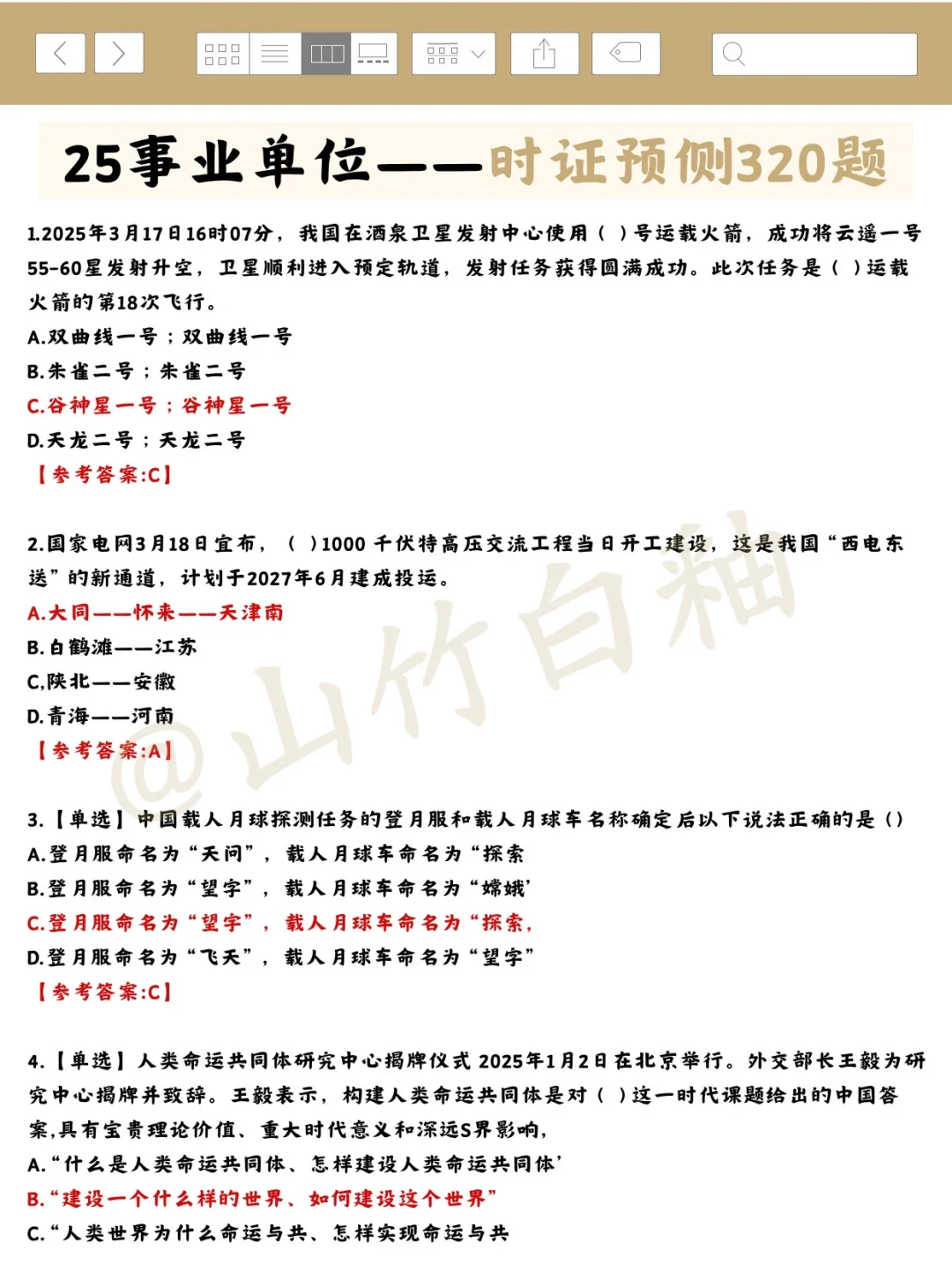 提醒一下，25下事业单位的人！