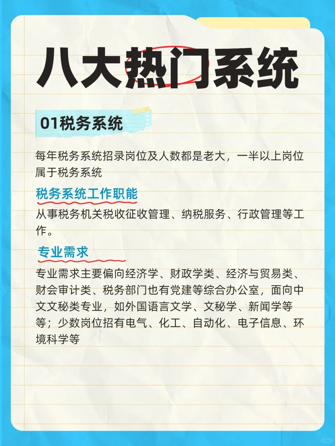 国考公务员八大热门招录系统你知道吗？