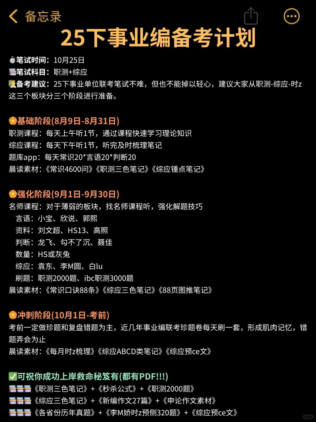 提醒一下，25下事业单位的人！