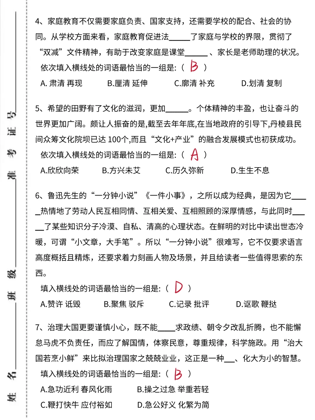 周日南阳事业编别裸考，极简背诵版，5h足矣