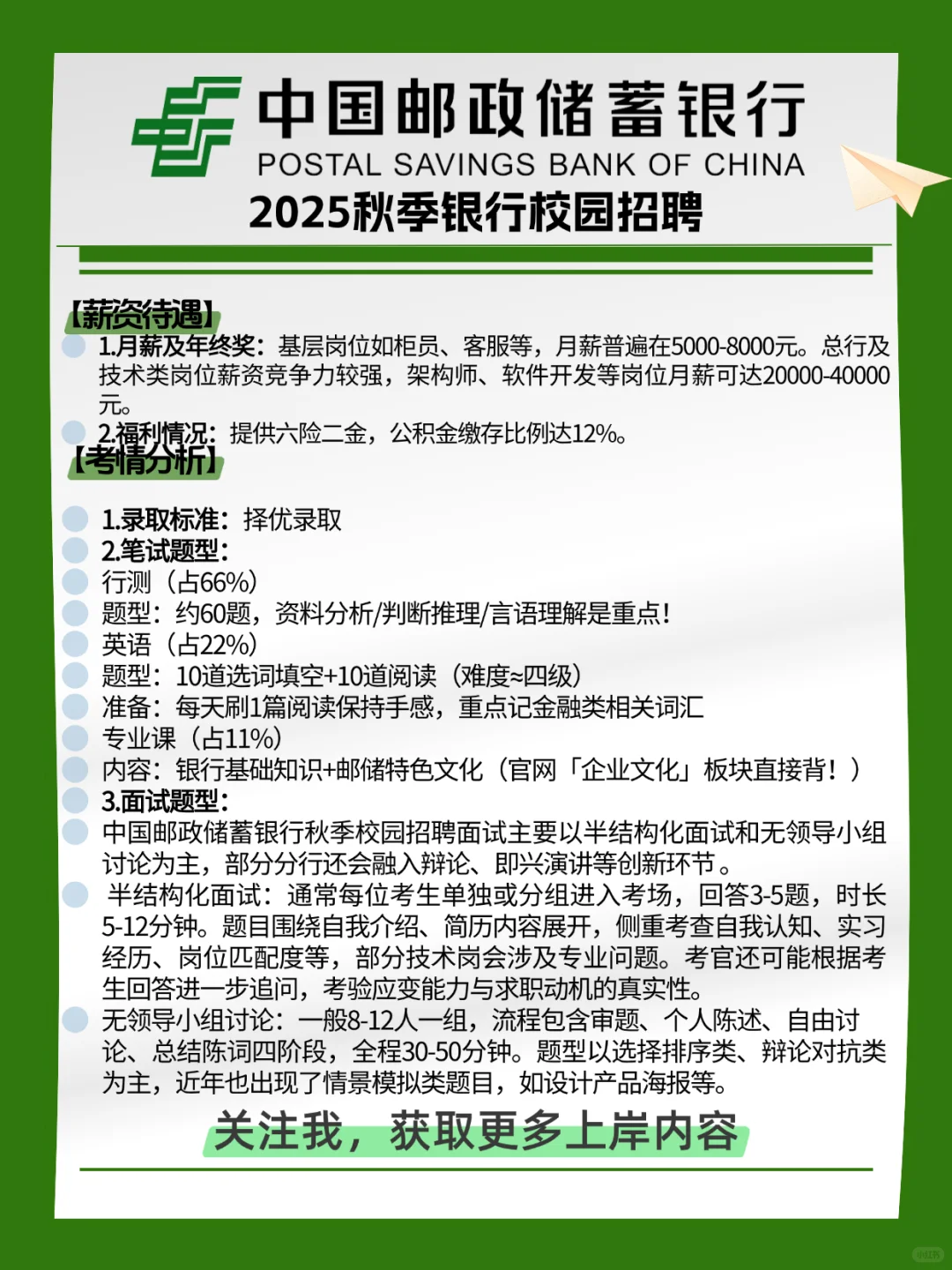 邮储银行校招公告已发布！