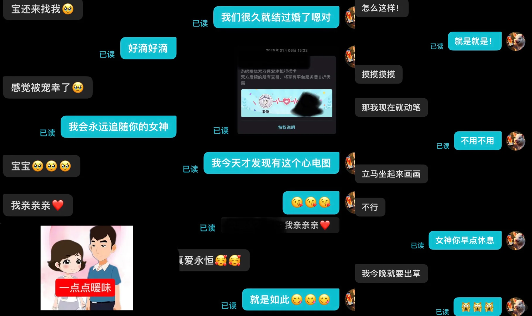 和女神的聊天截图 嗯对