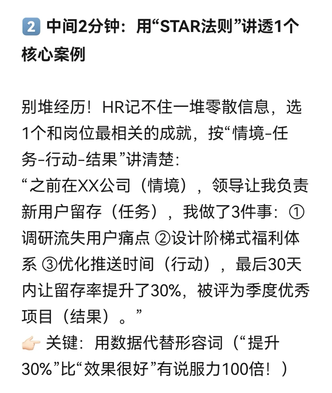 面试时如何自我介绍能让HR记住？