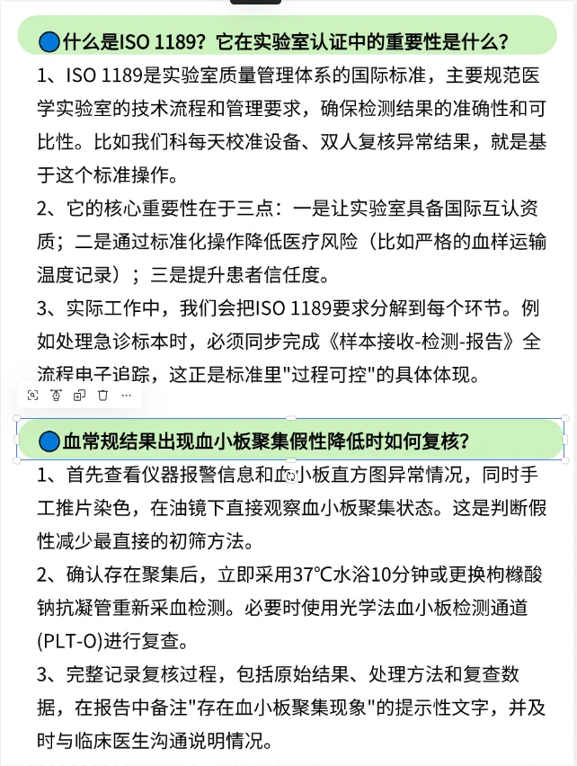 医院检验科面试连血常规复核都答不上来..