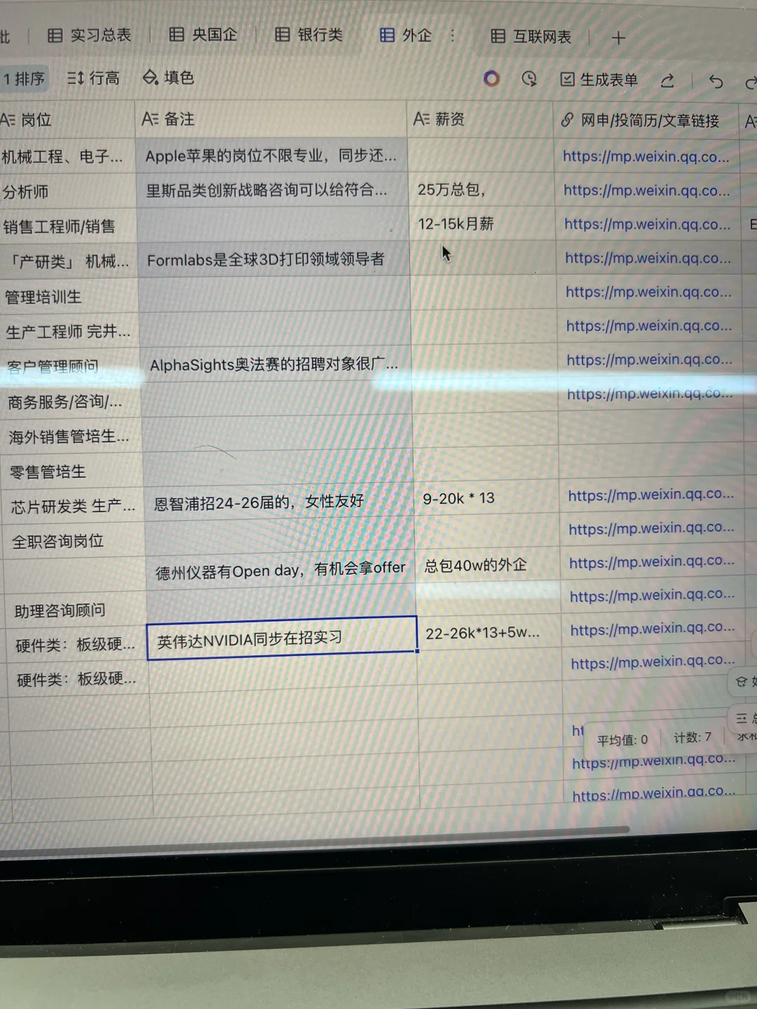 8.8 这些都是刚开的免笔试外企