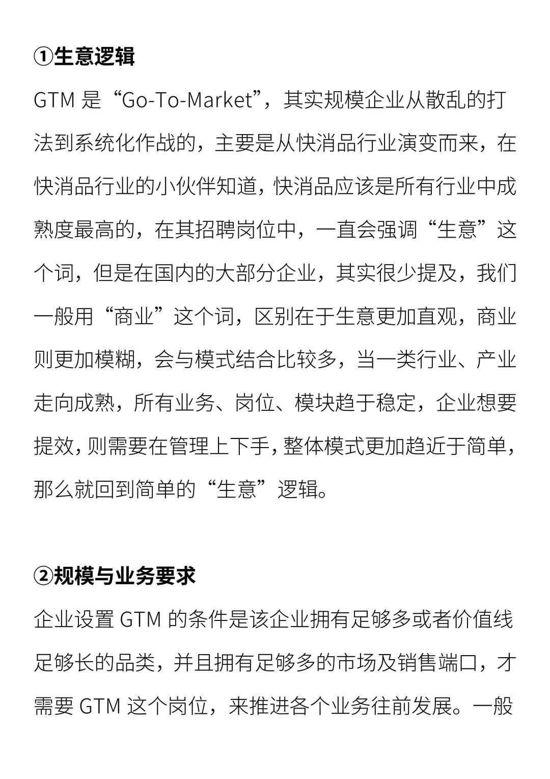 产品 GTM 与区域 GTM 的差异在哪里