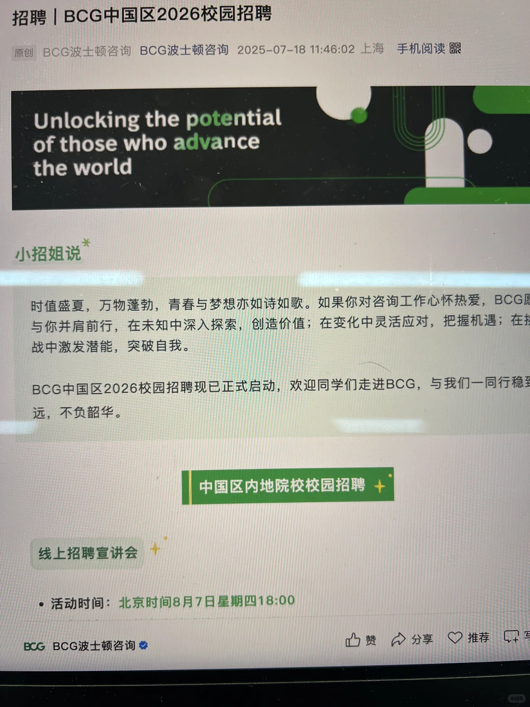 8.8 这些都是刚开的免笔试外企