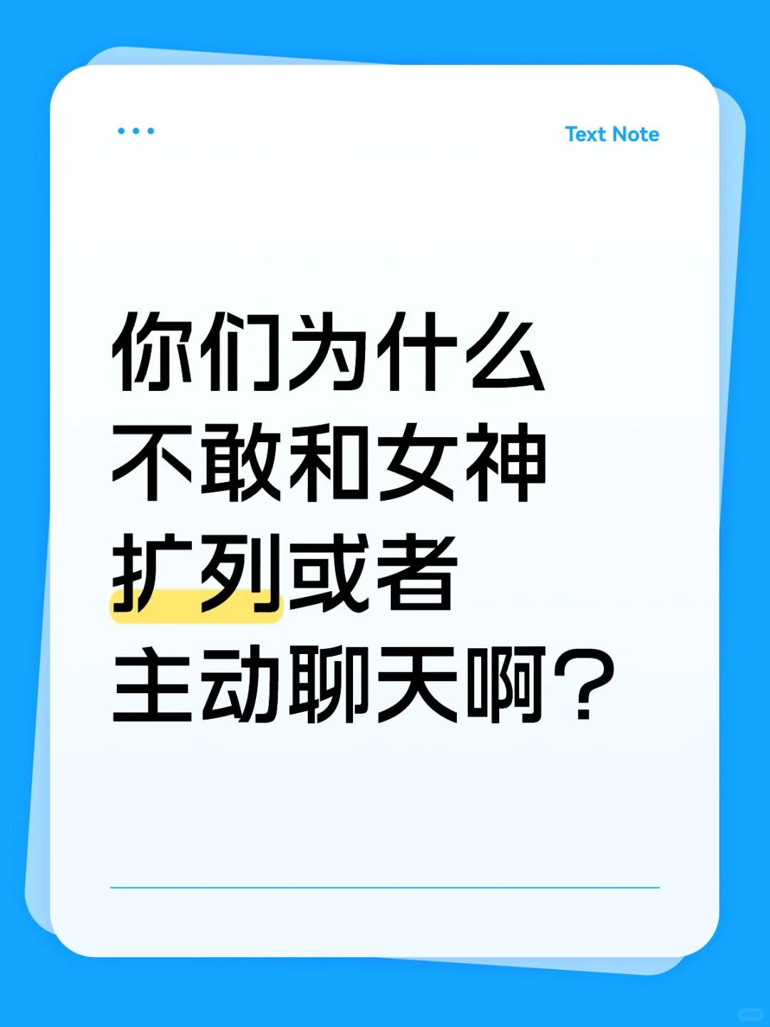 既然喜欢为什么不去追？