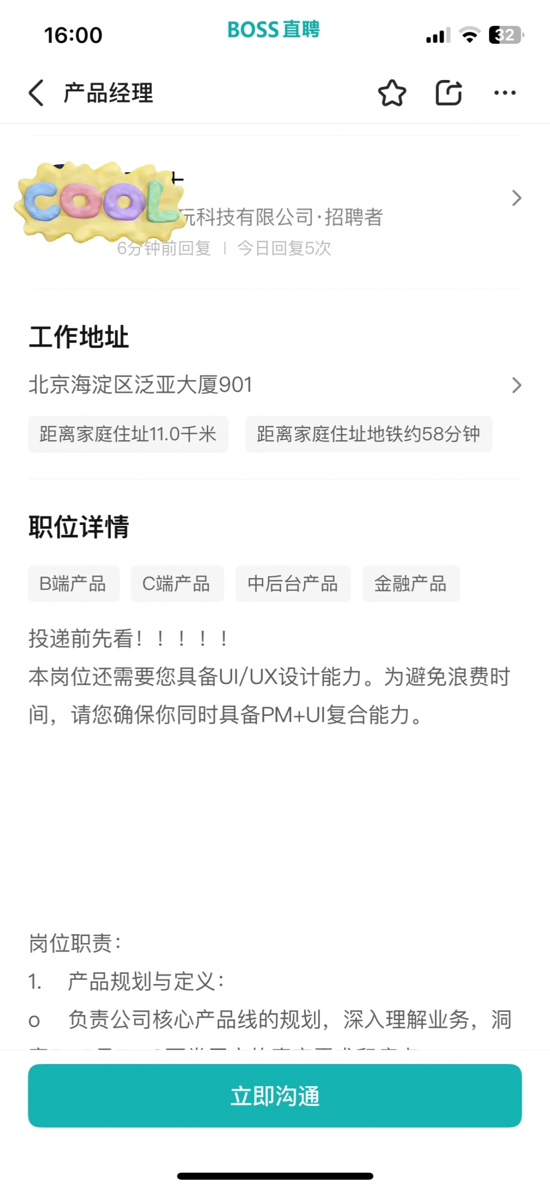 避雷贴，这公司招人性价比