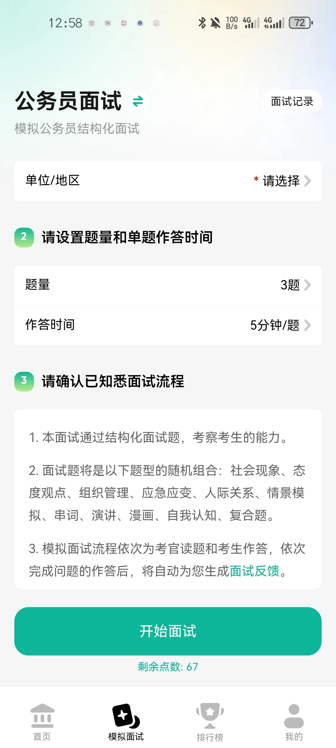 考公面试一定要报班吗